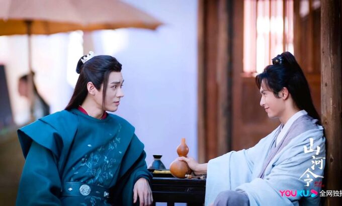 山河令